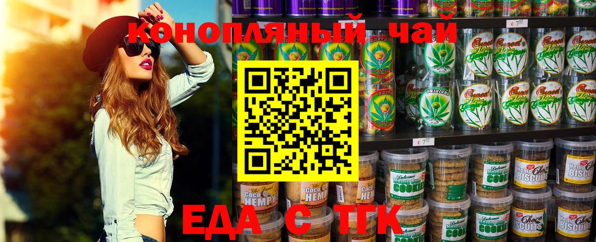Еда ТГК конопля  Вход с VPN  Азов 