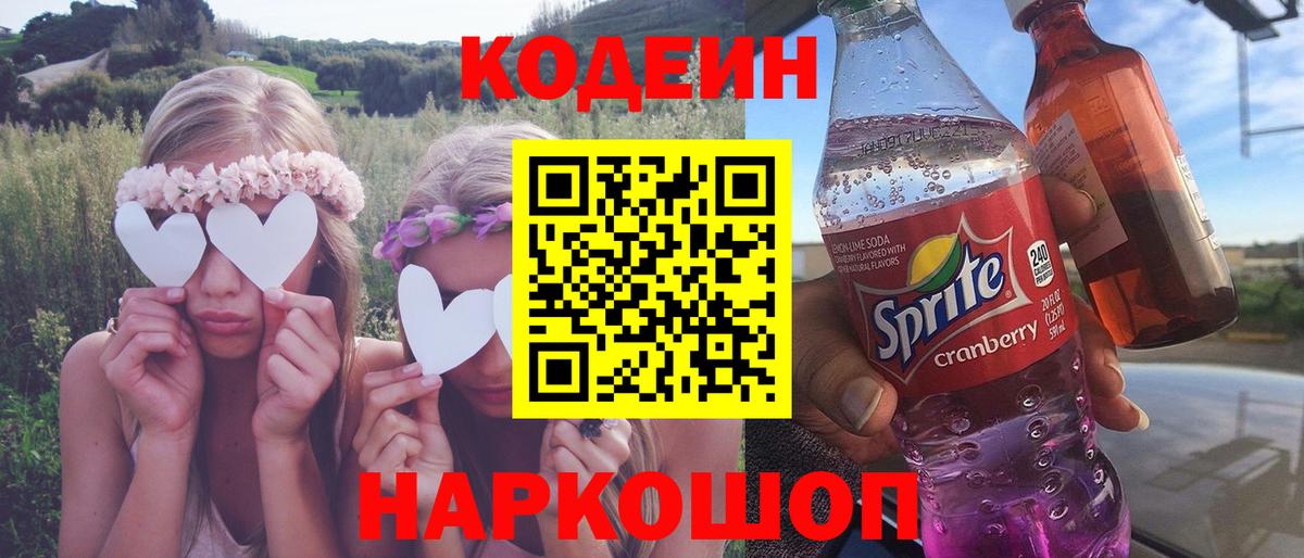 Азов  Codein Purple Drank  Вход с VPN 