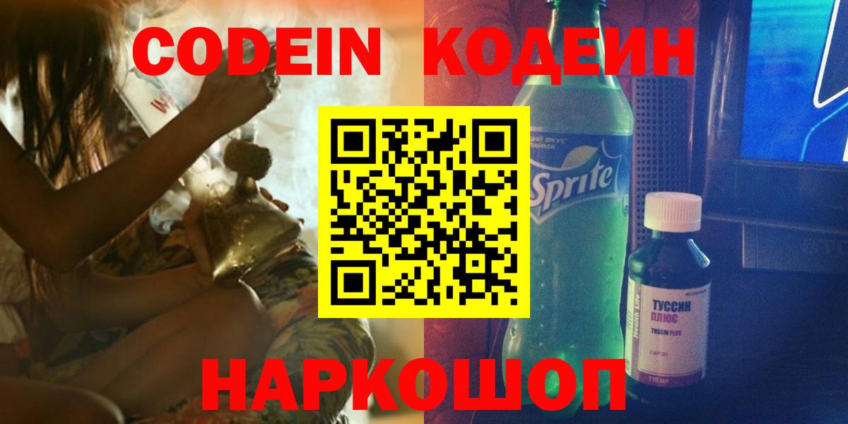 Codein Purple Drank Азов